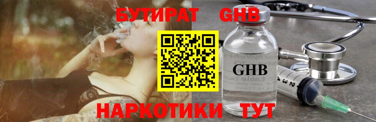 Магадан  БУТИРАТ 1.4BDO  Бутират  Вход с VPN 