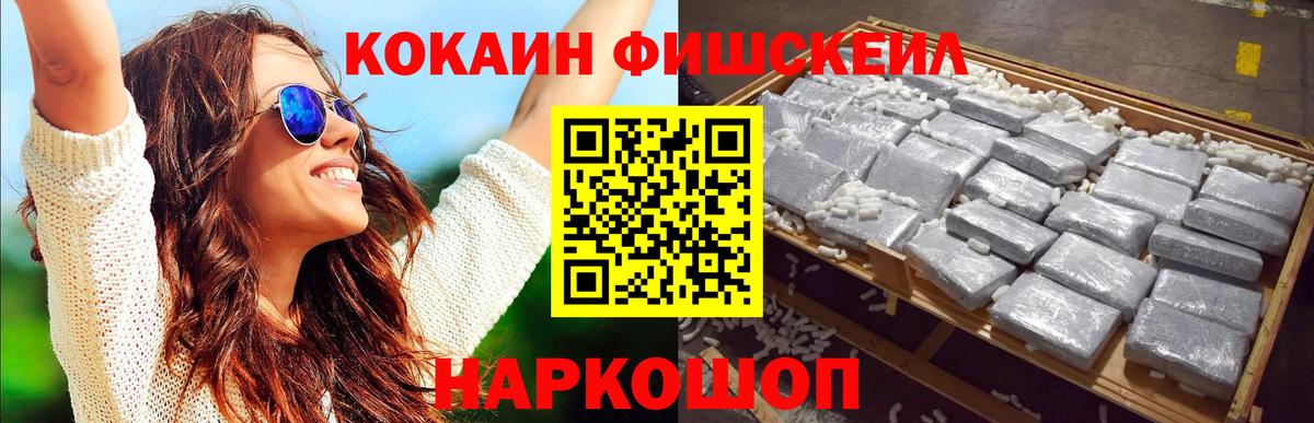 Магадан  Кокаин VHQ  Вход с VPN  Кокаин Fish Scale 