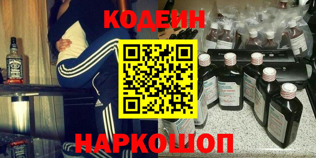Codein Purple Drank Магадан