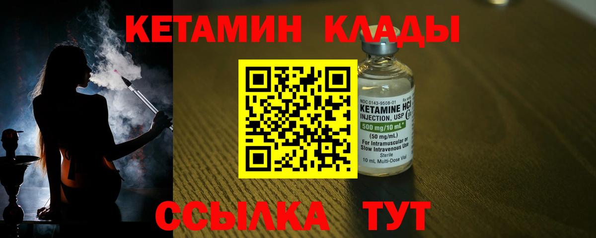 Кетамин VHQ  Вход с VPN  Кетамин ketamine  Магадан 