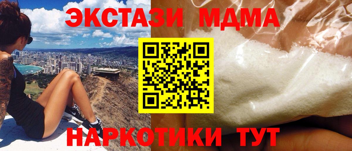 Магадан  МДМА кристаллы  МДМА  Вход с VPN  МДМА молли 