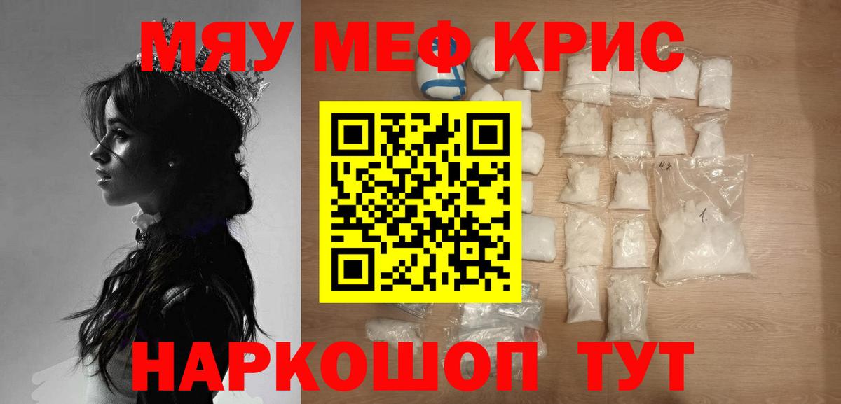 Меф мяу мяу мука Магадан