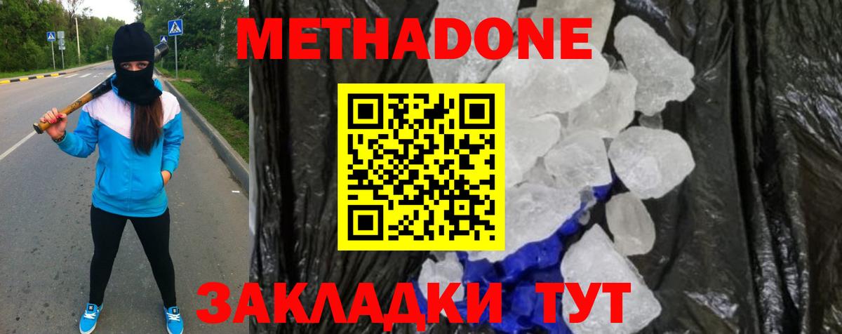 МЕТАДОН methadone  МЕТАДОН methadone  Магадан  Вход с VPN 